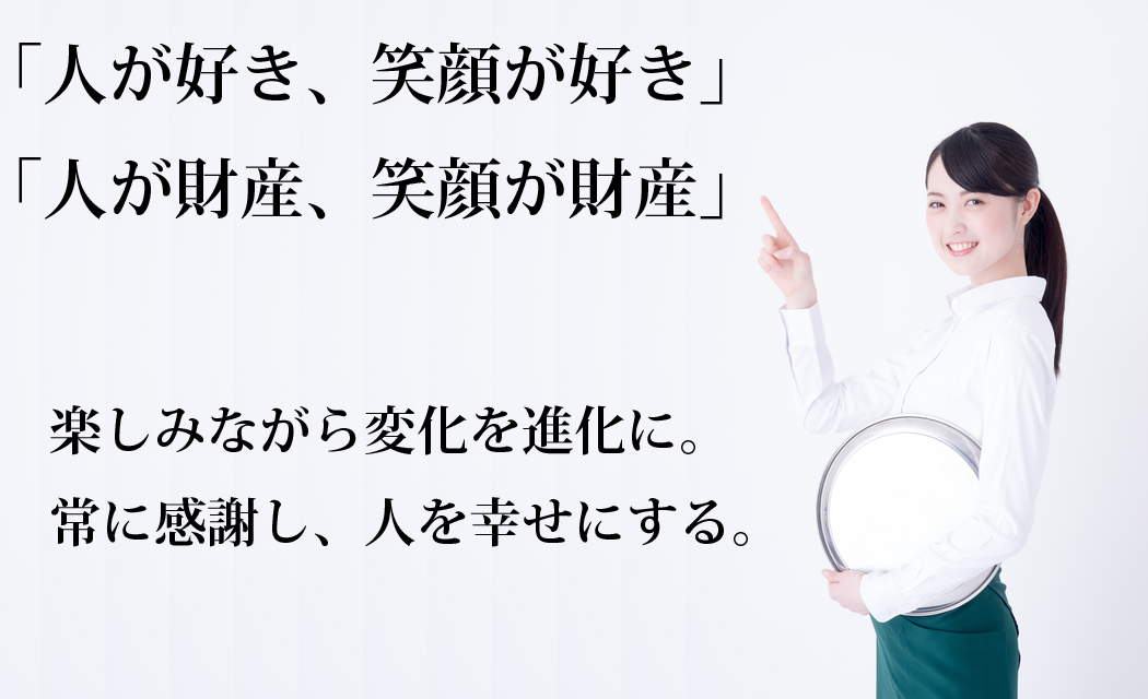 経営理念